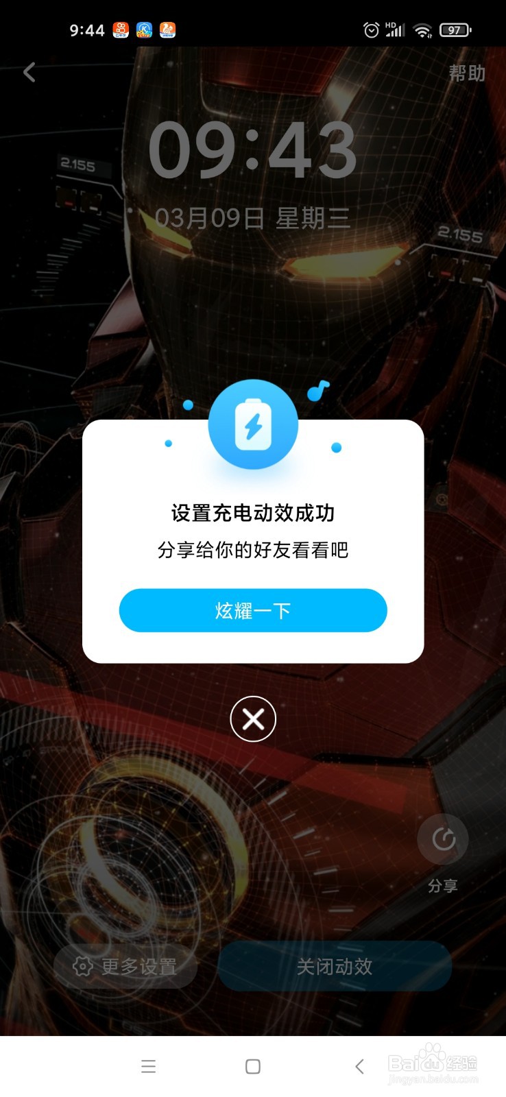 酷狗音乐怎么设置充电动效