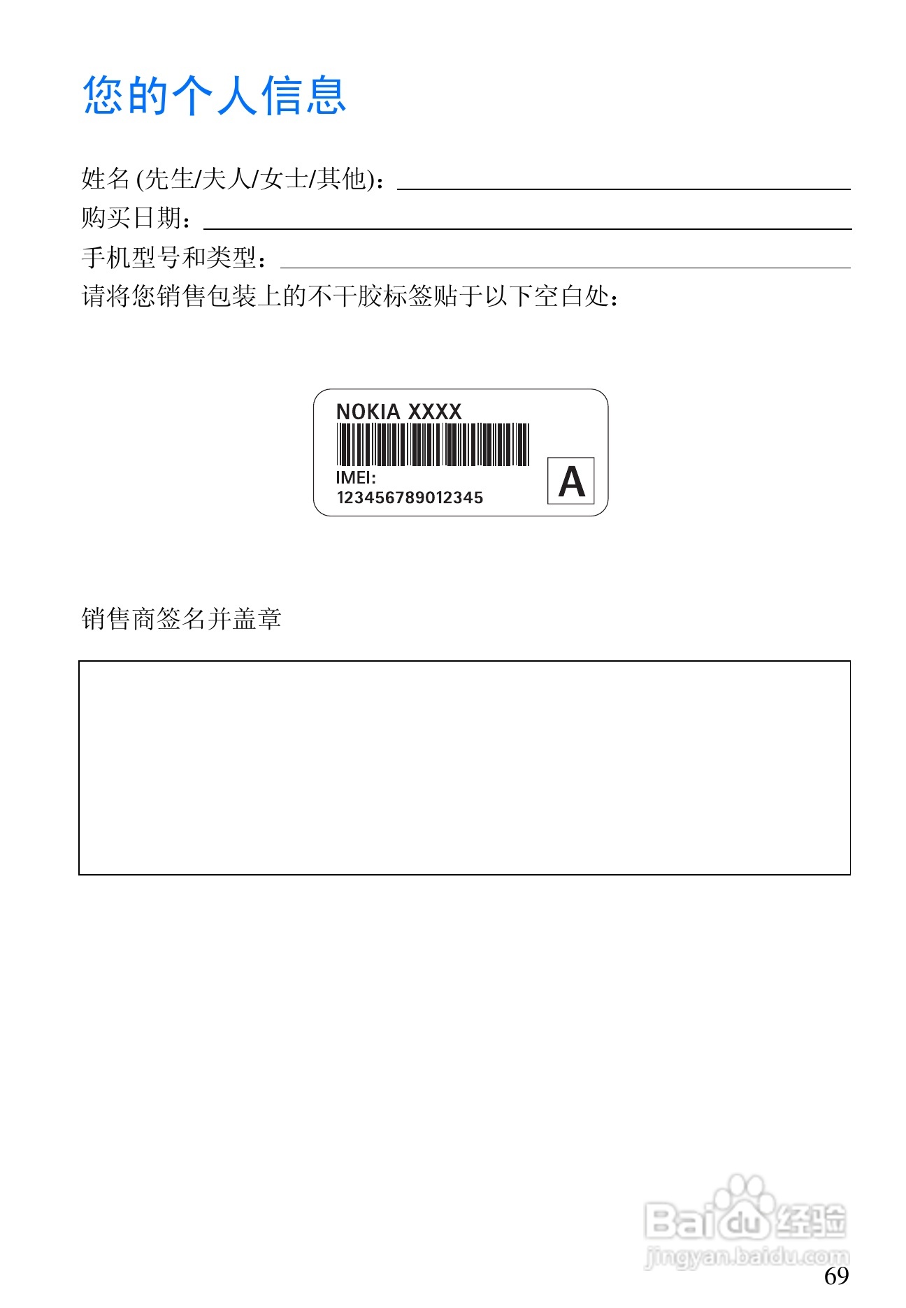 诺基亚7200手机使用说明书:[9]