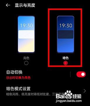 一加9rt如何启动暗色模式