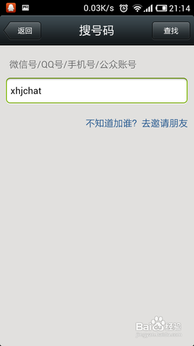 如何添加微信小黄鸡【官方版】