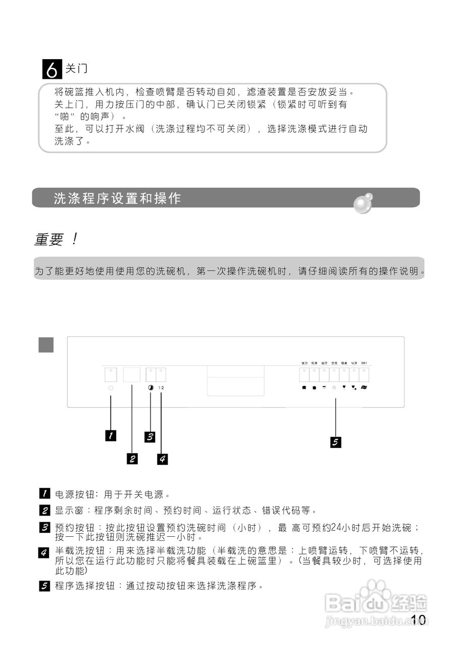美的洗碗机WQP12-9270-CN说明书:[2]