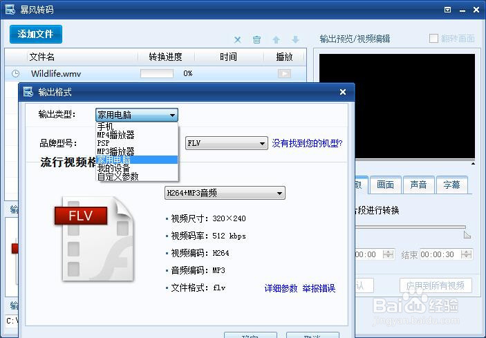 暴风转码软件的使用