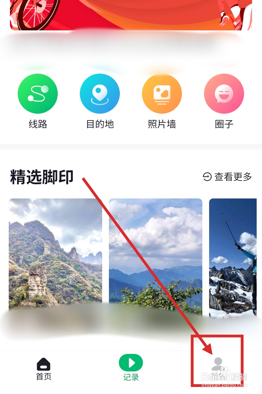 怎么在六只脚APP中设置自动上传行程