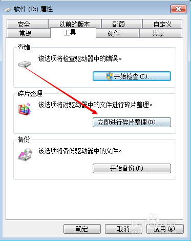 如何对磁盘进行碎片整理