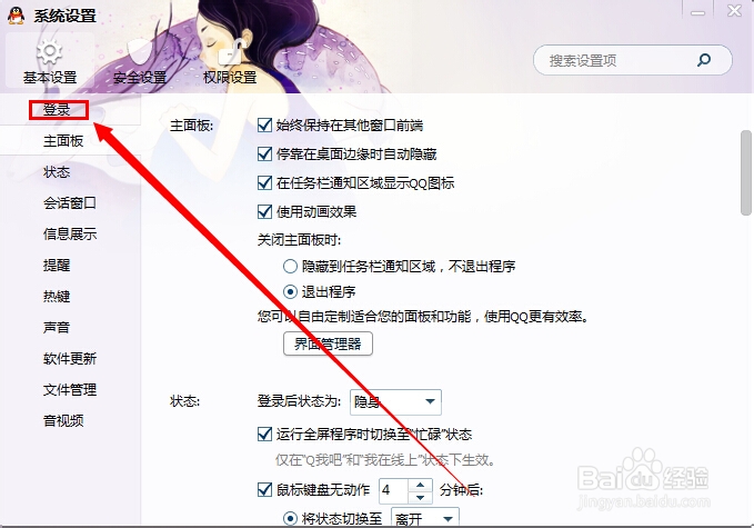 设置QQ不显示QQ网购每日精选？