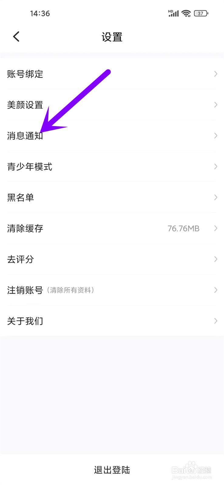 织聊APP首页推荐怎么关闭
