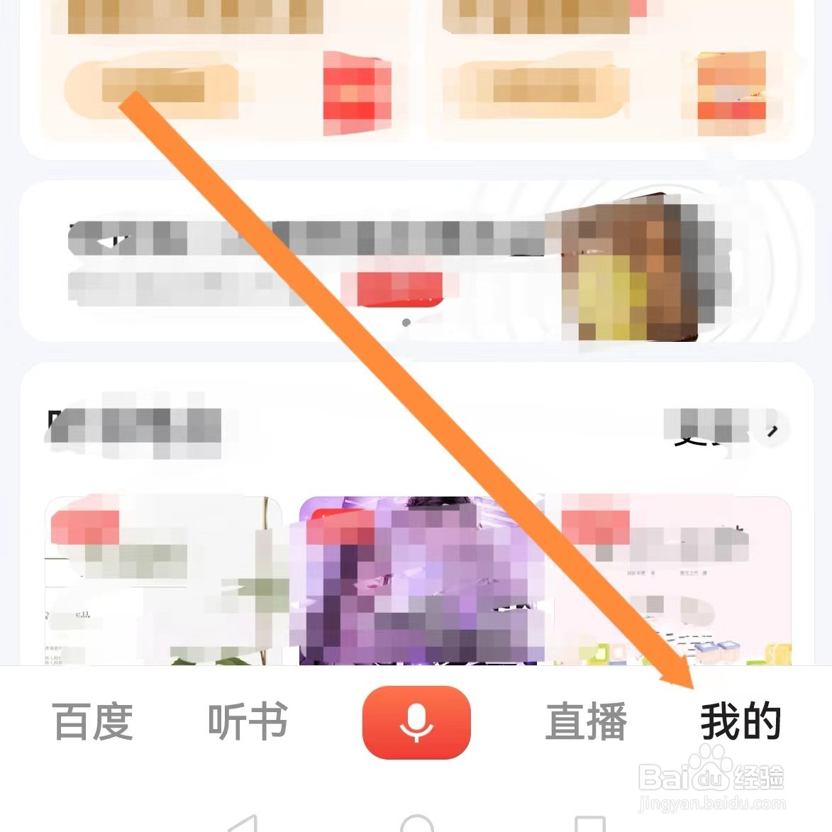百度大字版如何查找历史设置