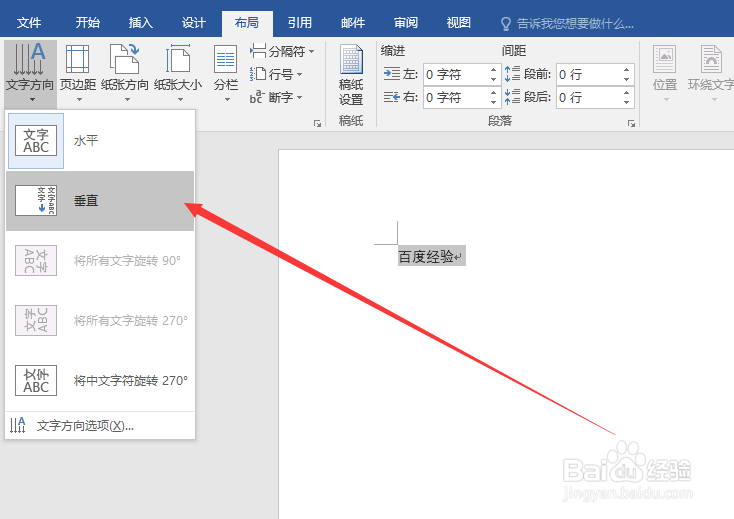 word怎么设置字体的方向