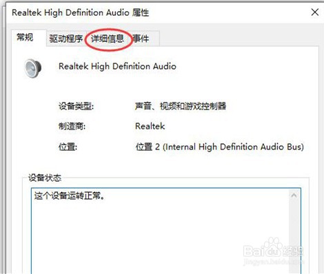Windows10查看系统声卡信息