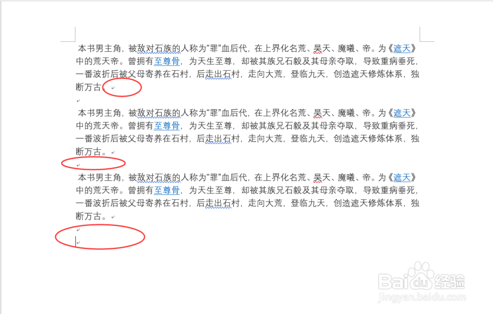 word文档如何设置不显示回车符
