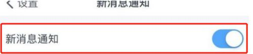 钉钉如何打开接收新消息通知