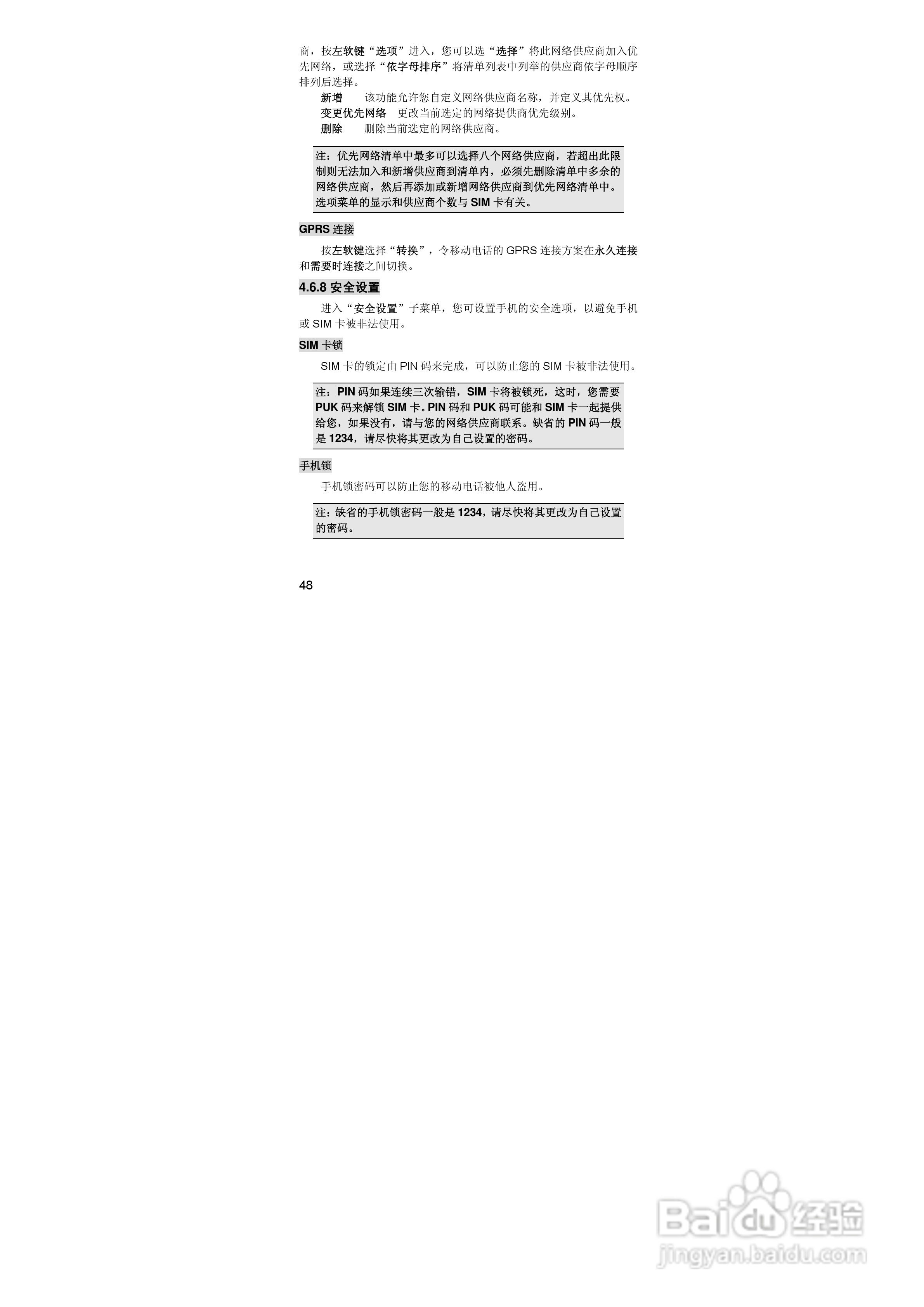 联想lenovo i880手机使用说明书:[5]