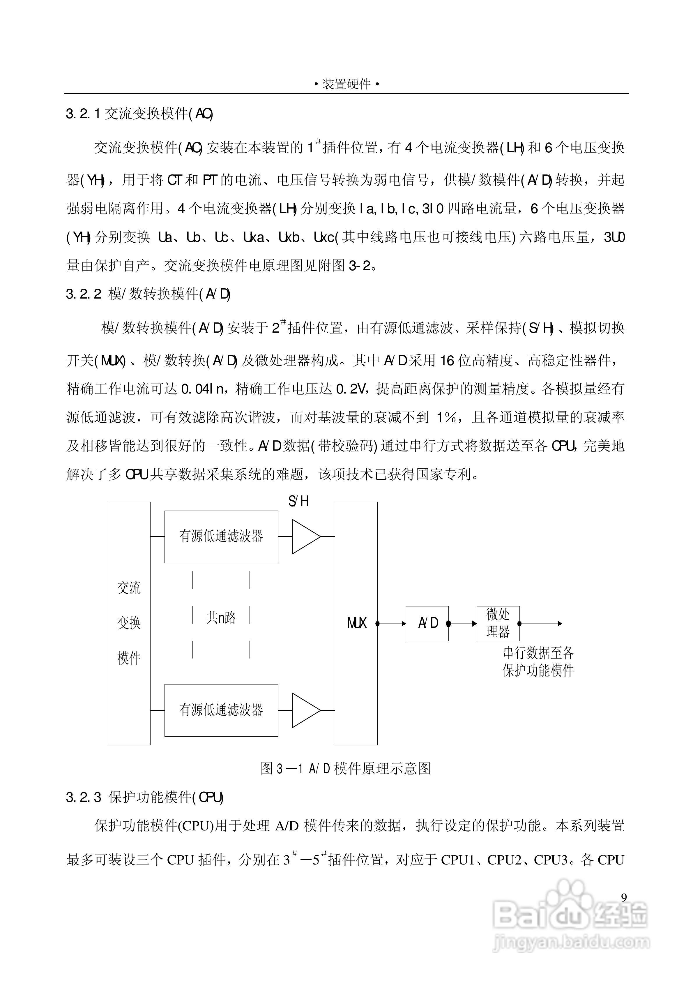 PSL601A数字式线路保护装置技术说明书:[2]