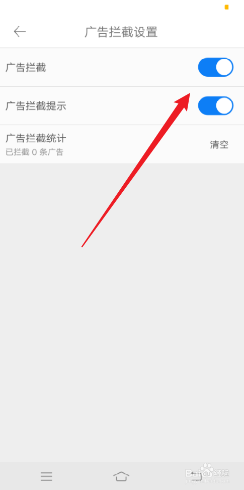 久久浏览器怎么开启广告拦截