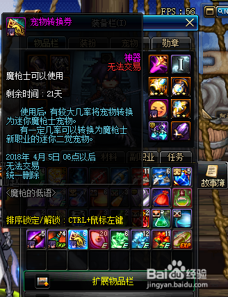 DNF迷你魔枪士、宠物转换券怎么获得并使用