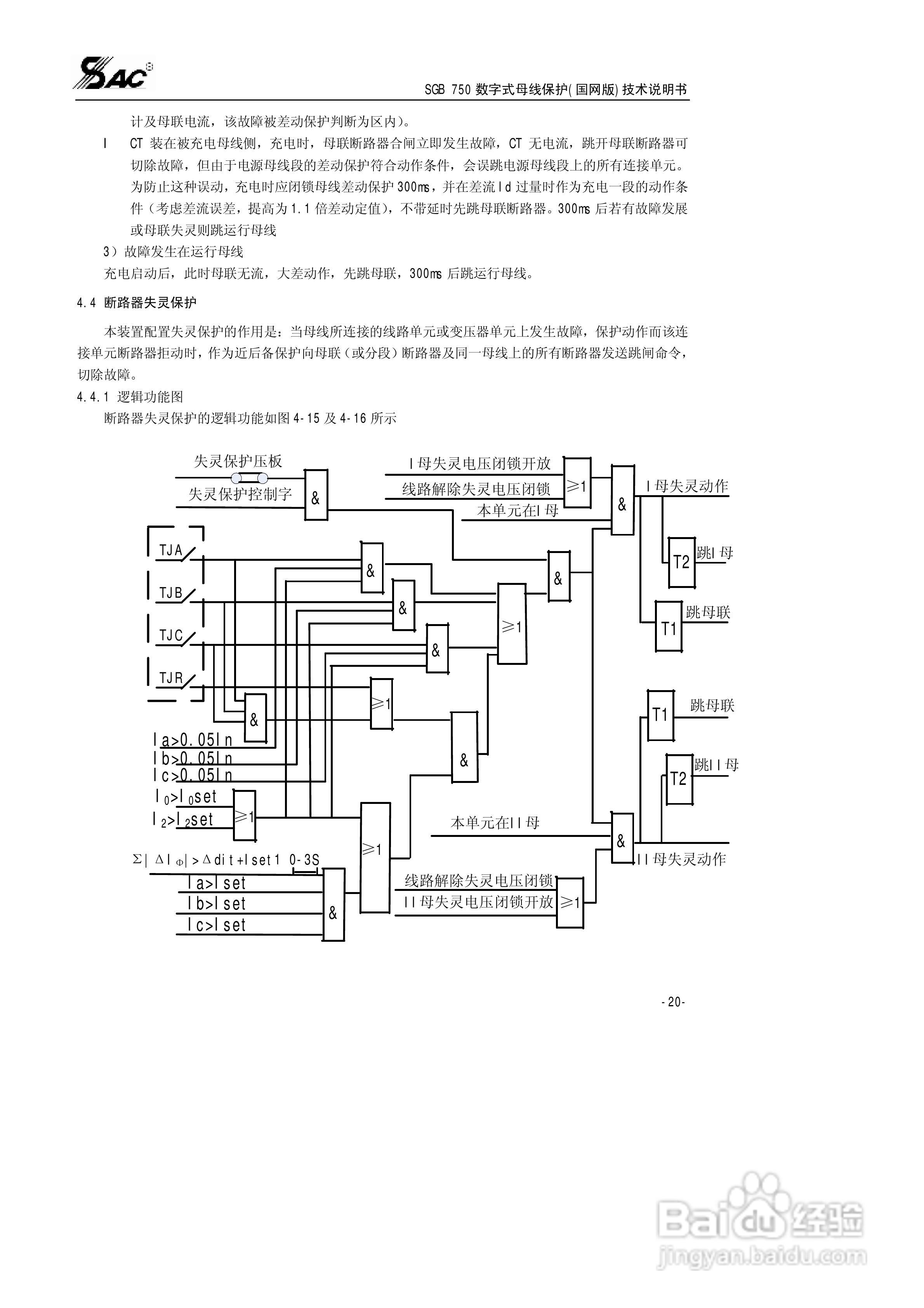SGB750数字式母线保护使用说明书:[3]