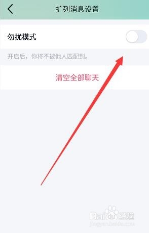 qq匹配话题聊天的好友记录怎么删除?