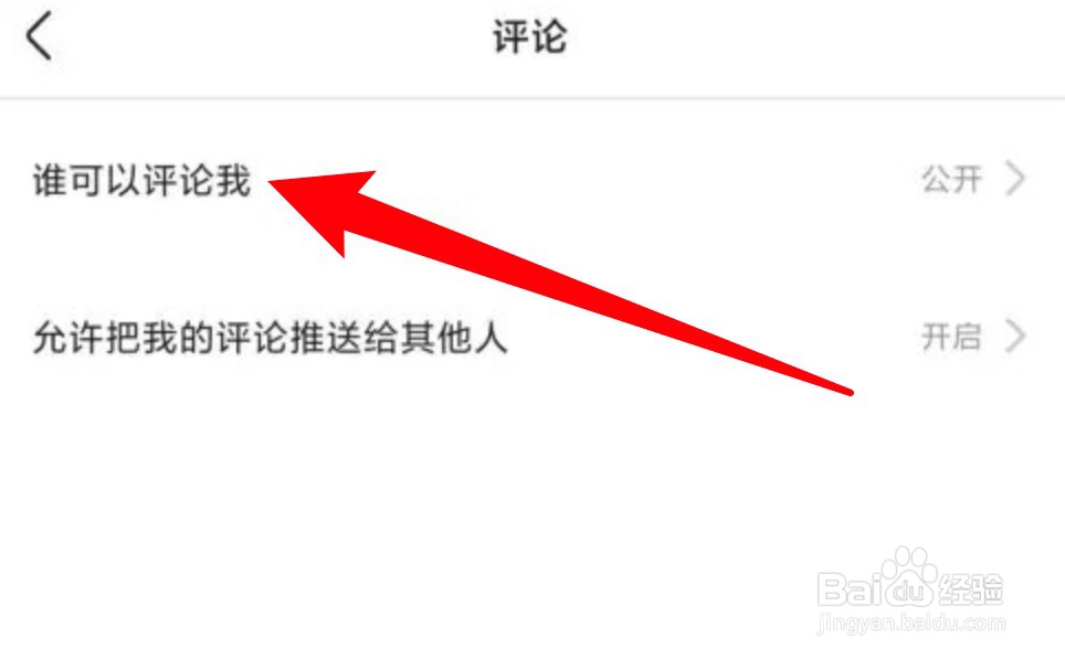 快手怎么设置互相关注的好友才可评论我
