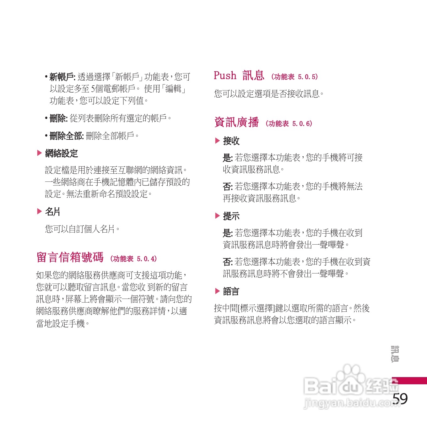 LG KE970手机使用说明书:[6]