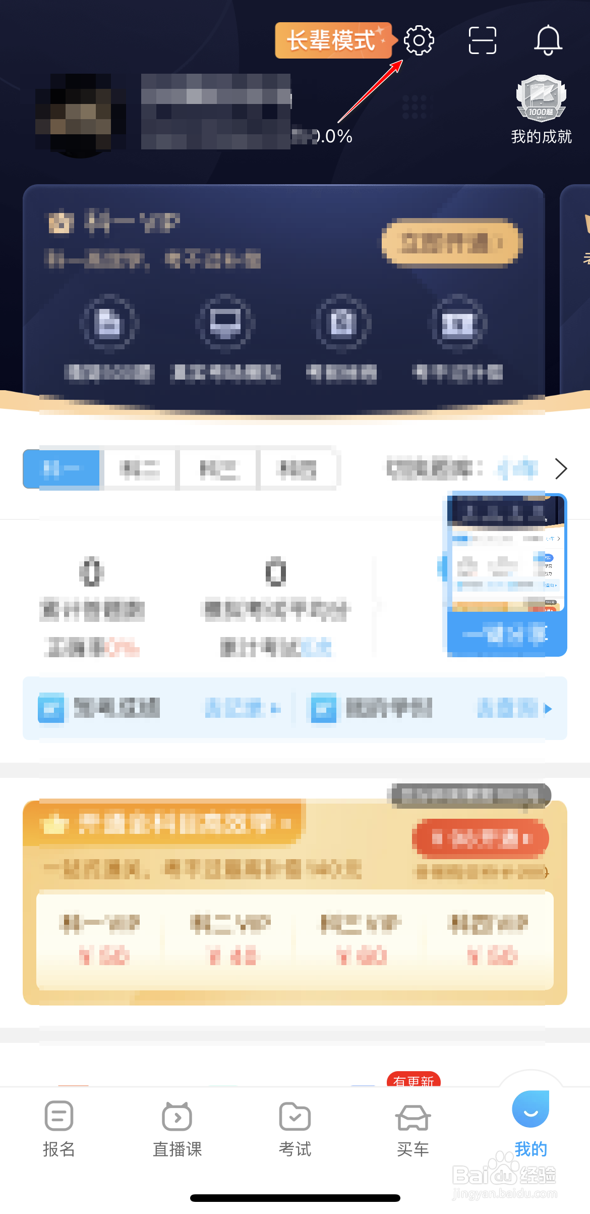 驾考宝典的自动小窗口播放怎么关闭