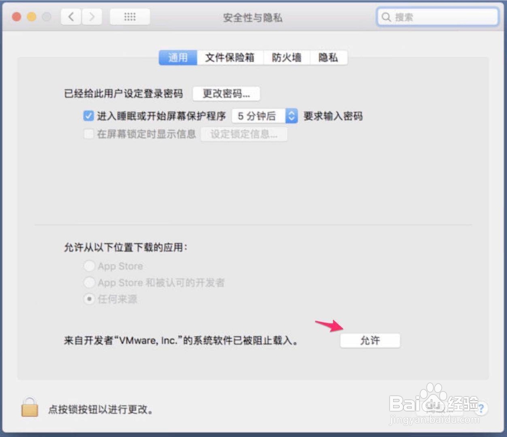 Mac | VMware提示打不开vmmon或有效进程解决