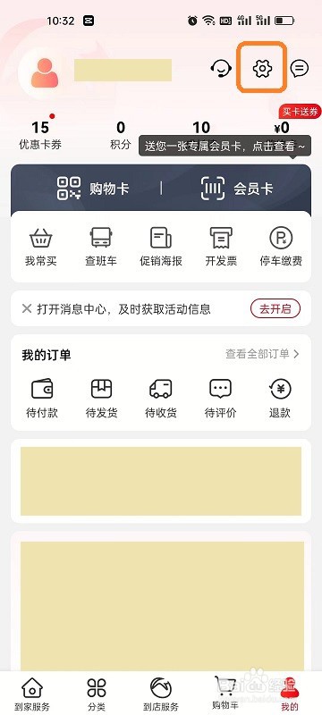 如何查看大润发优鲜APP的版本号