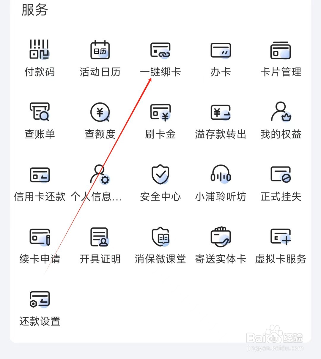 浦大喜奔怎样找到一键绑卡