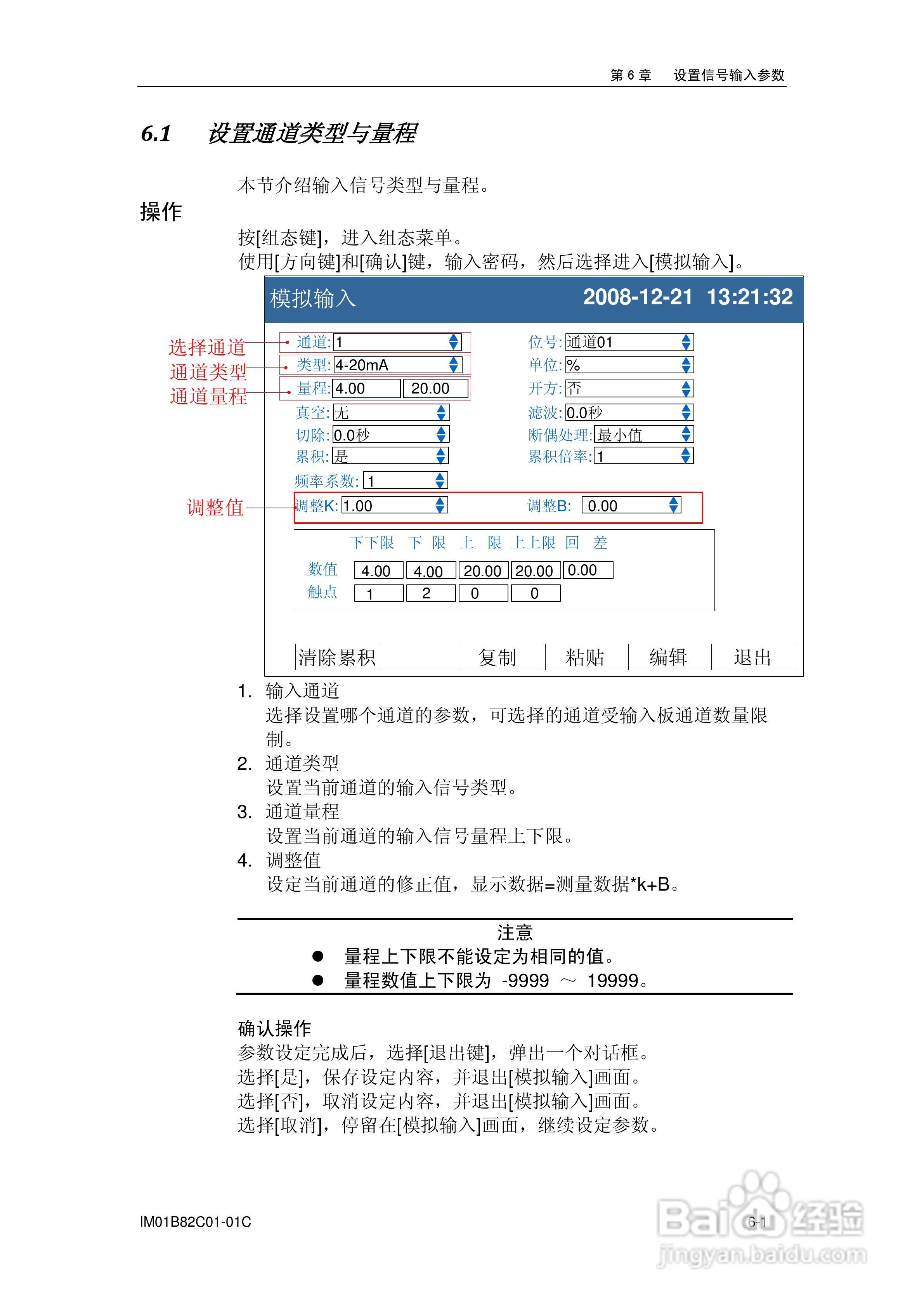 盘古VX8100C记录器使用说明书:[8]