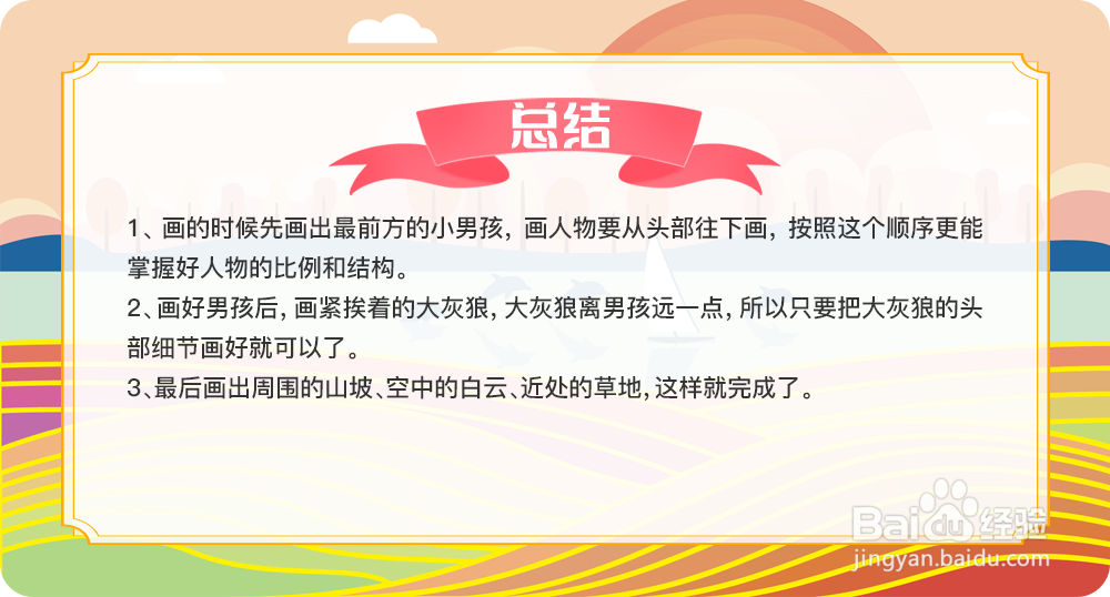 简笔画狼来了的故事怎么画？