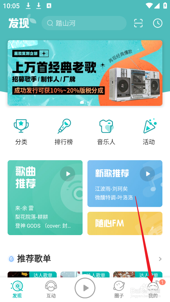 怎么开启5sing原创音乐APP@我的通知