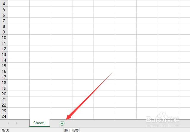 Excel怎么创建新工作表