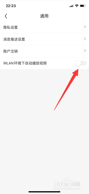 京东极速版怎么关闭自动播放视频