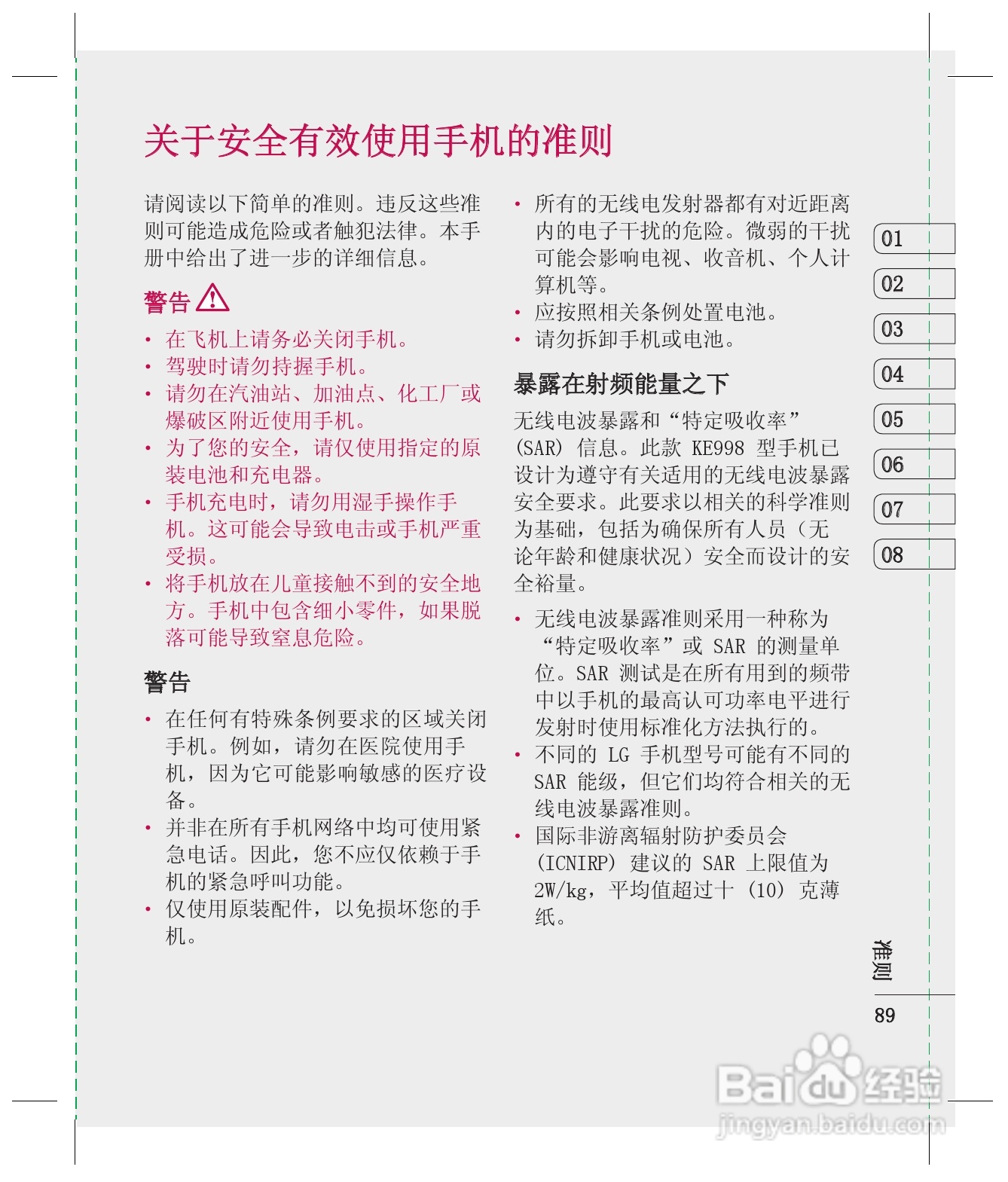 LG KE998手机使用说明书:[9]