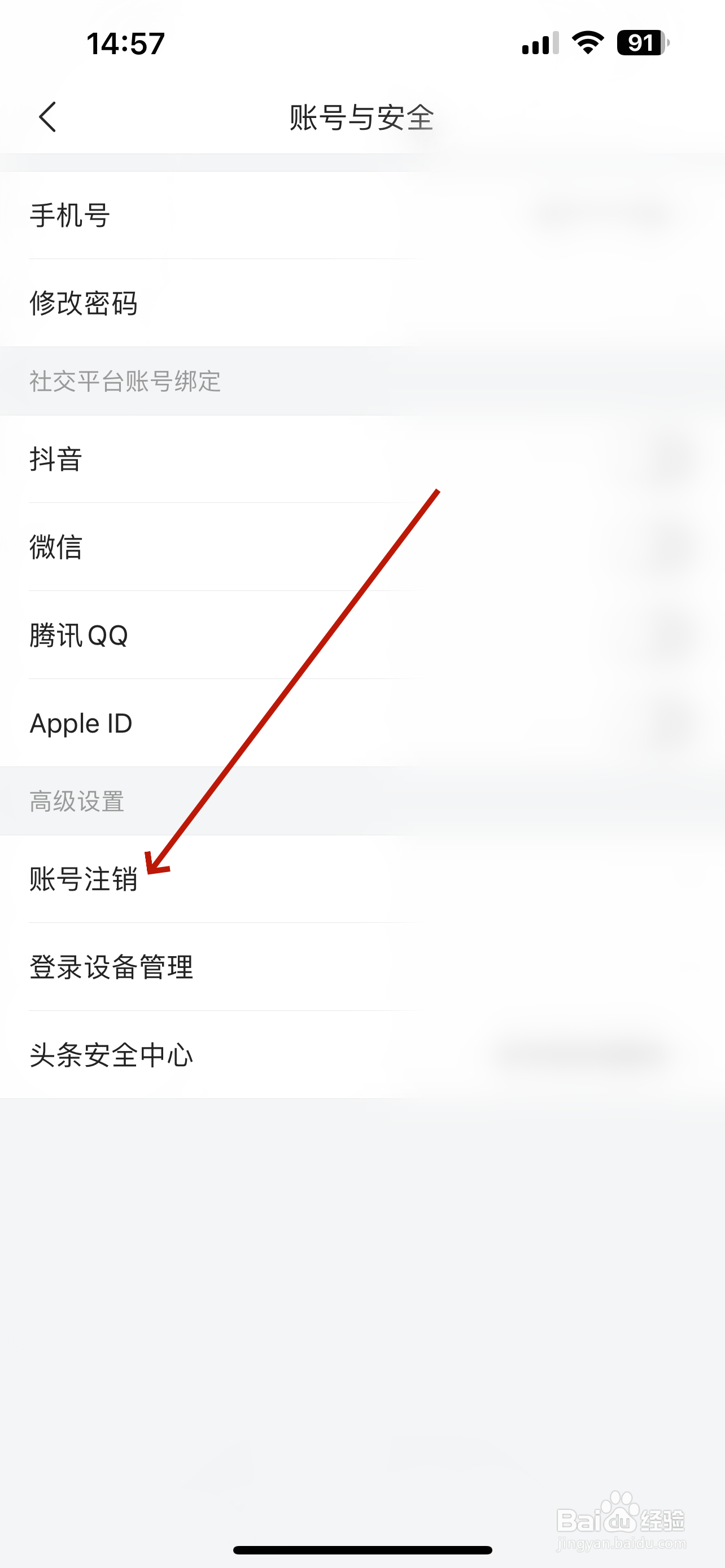今日头条怎么申请注销账号