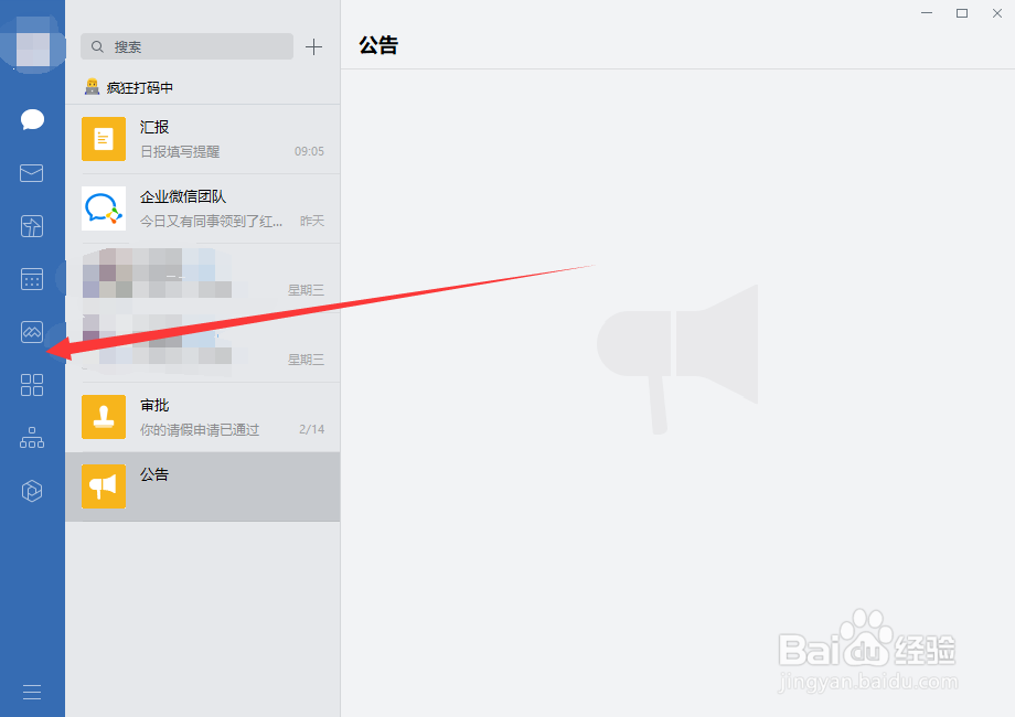 企业微信如何预订会议