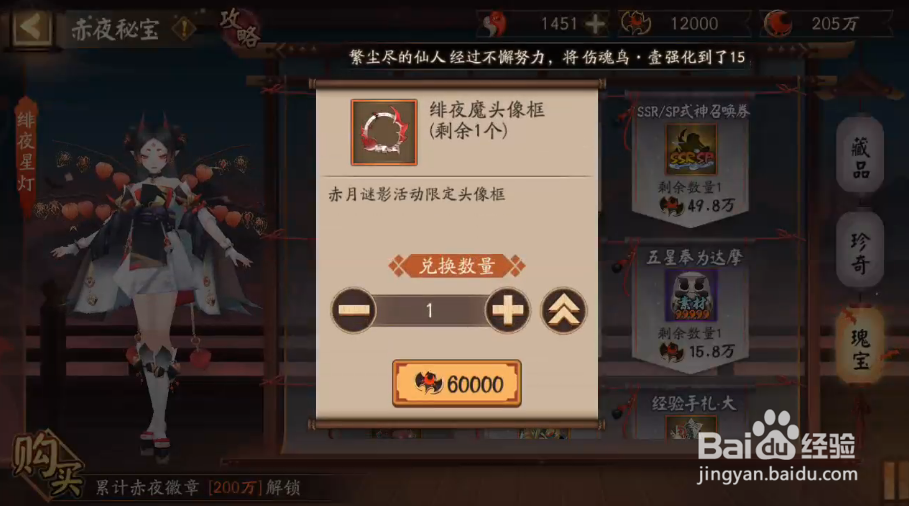 阴阳师绯夜魔头像框怎样获得