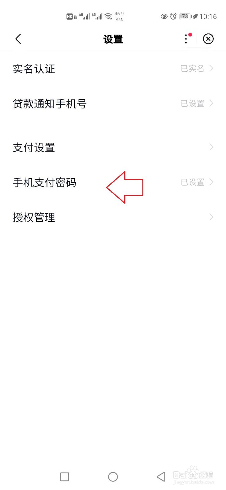 度小满钱包怎样修改支付密码