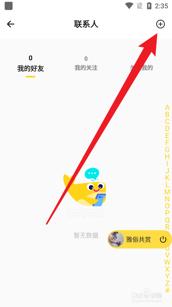 戏鲸怎么添加好友