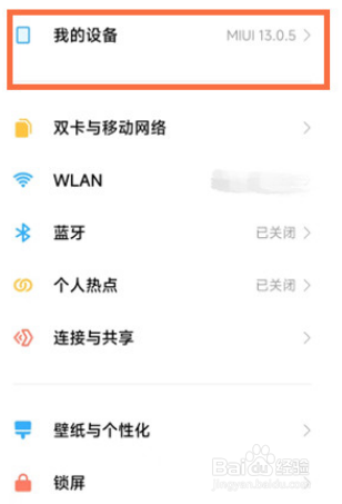 红米note11tpro系统更新怎么关闭方法