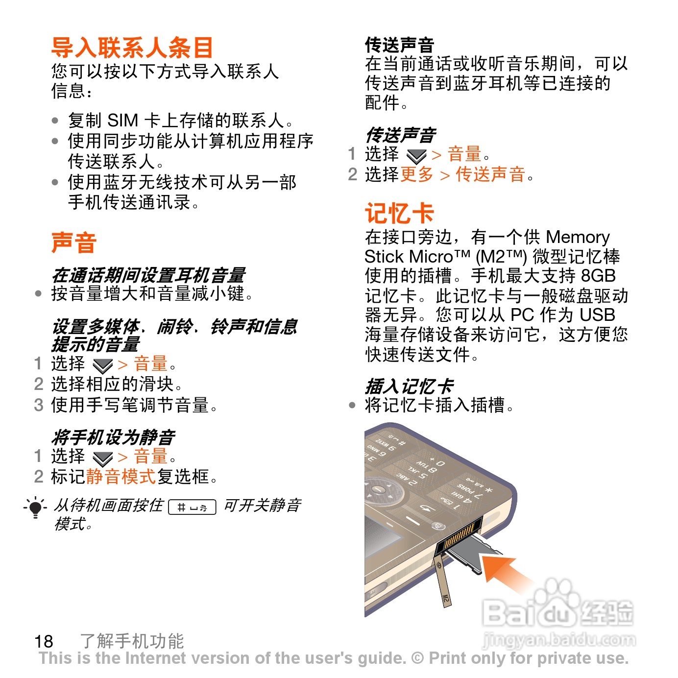 索尼爱立信G700c手机使用说明书:[2]