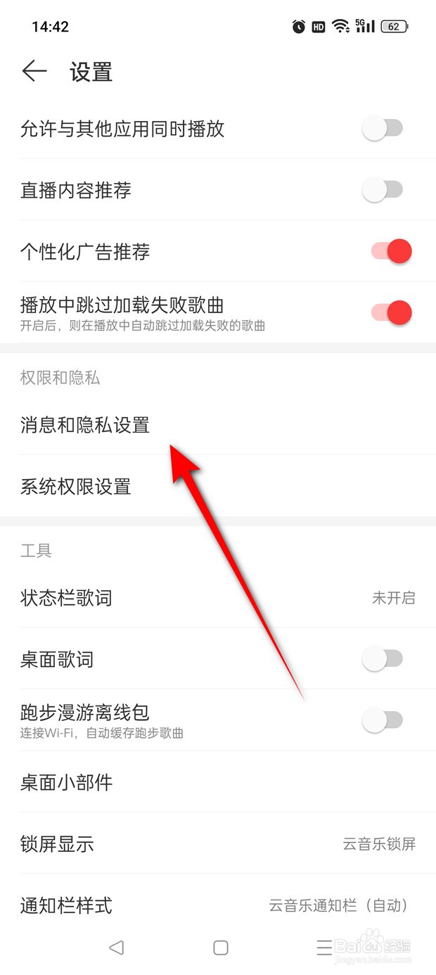 网易云音乐怎么设置他人是否可以看到我关注歌手