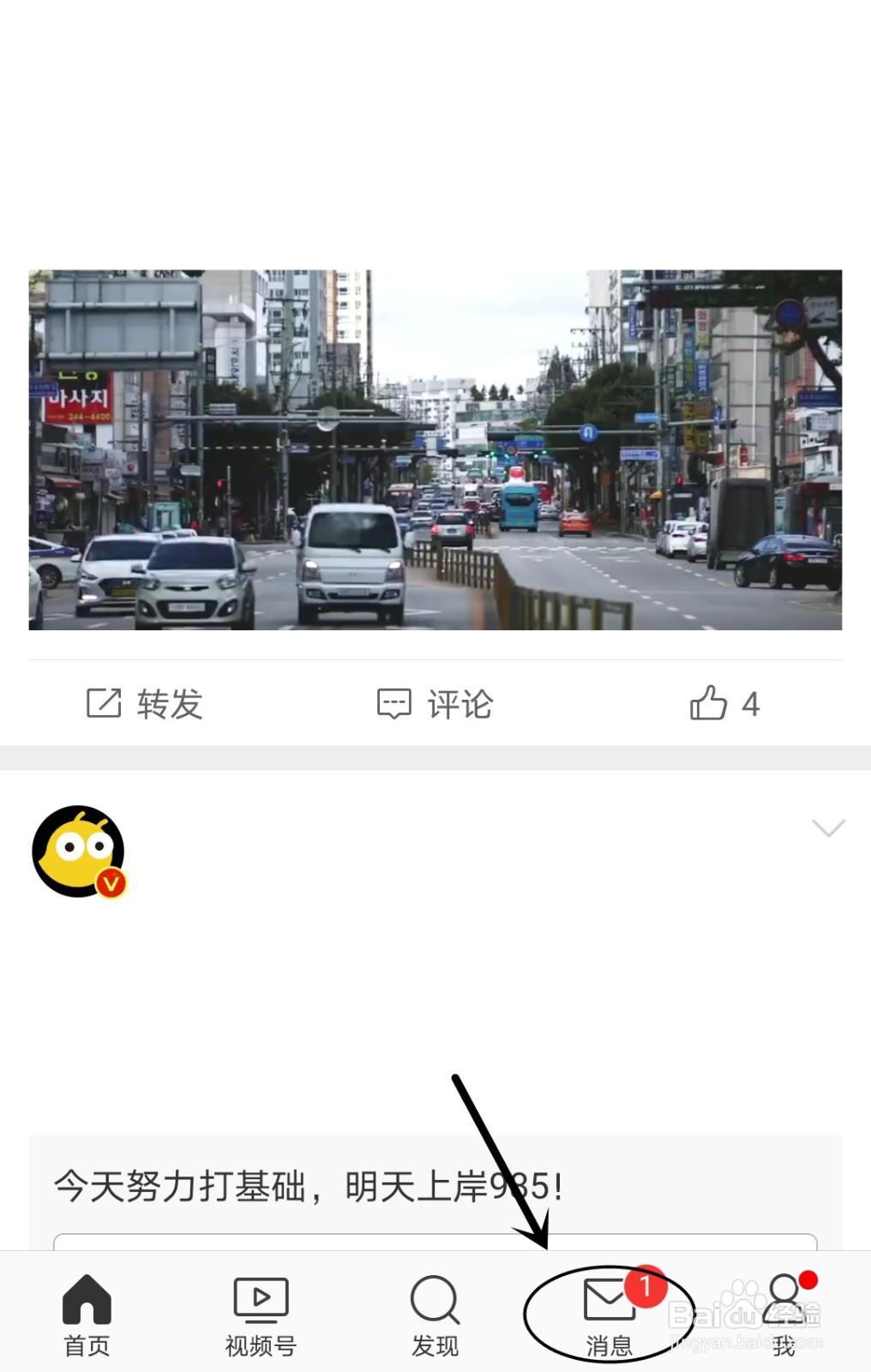 微博中怎么清除未读的消息