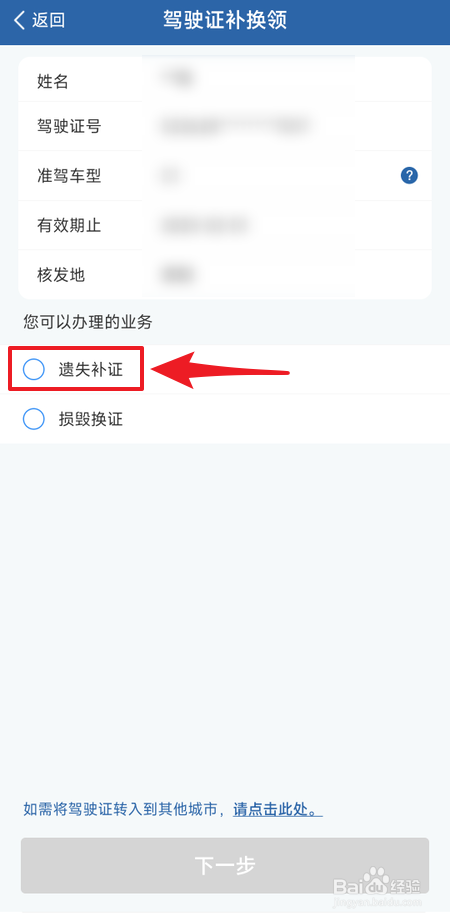 驾驶证遗失后在交管12123怎么补办