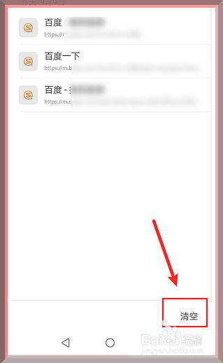QQ浏览器如何删除上网历史记录
