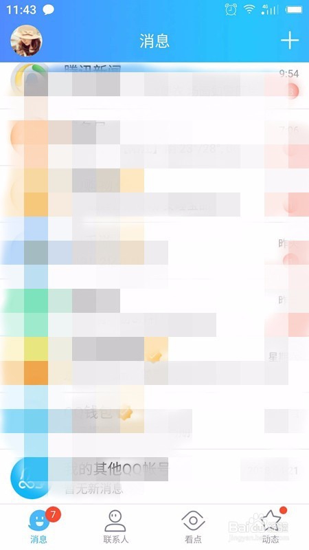 如何查询QQ等级排行榜