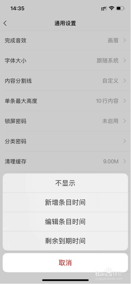 倒计时提醒如何设置