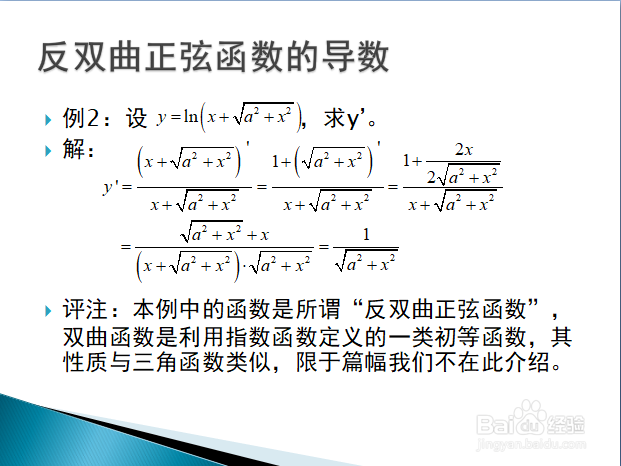 高等数学入门——幂指函数与反双曲正弦的导数