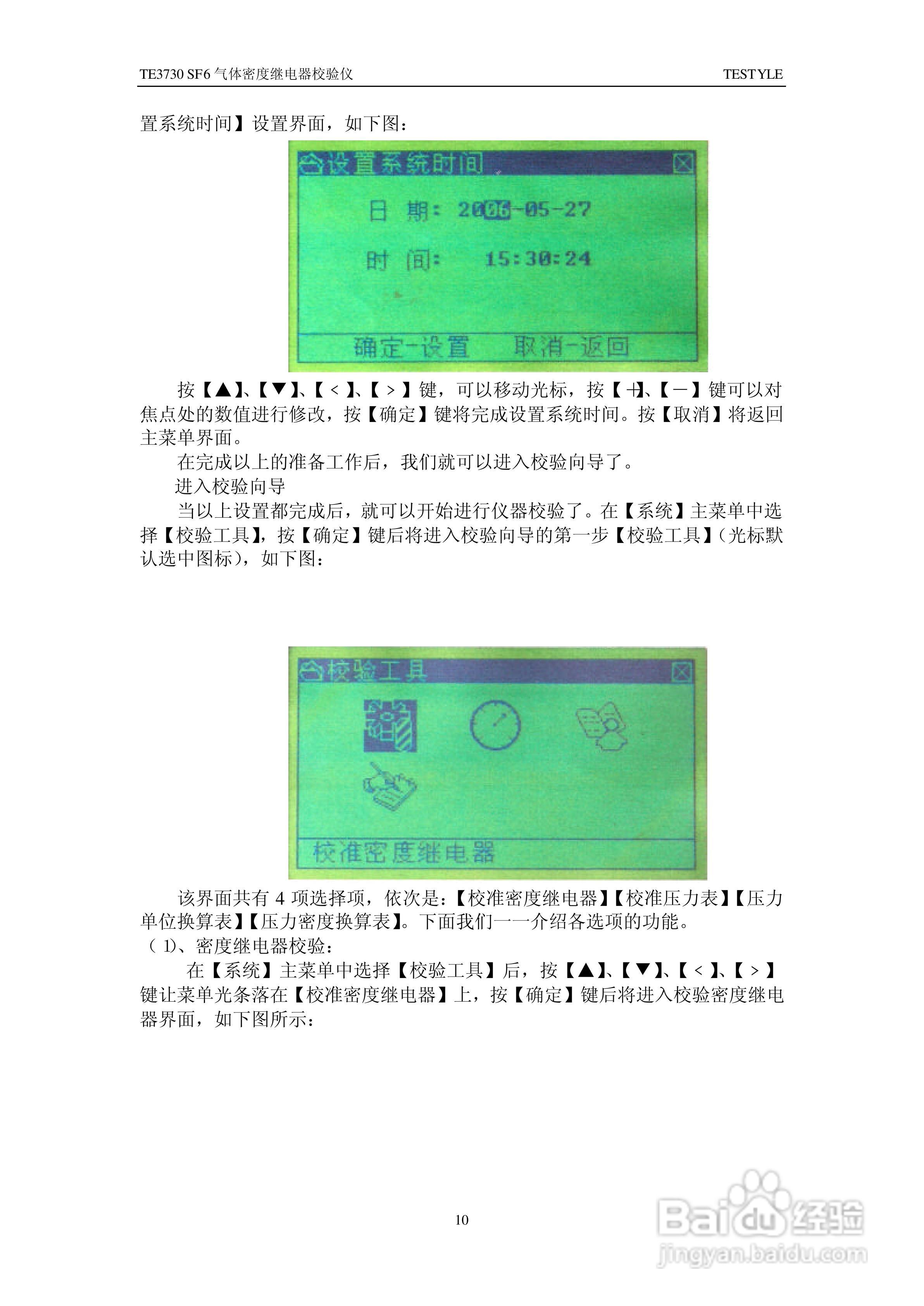 TE3730 SF6气体密度继电器校验仪说明书:[2]