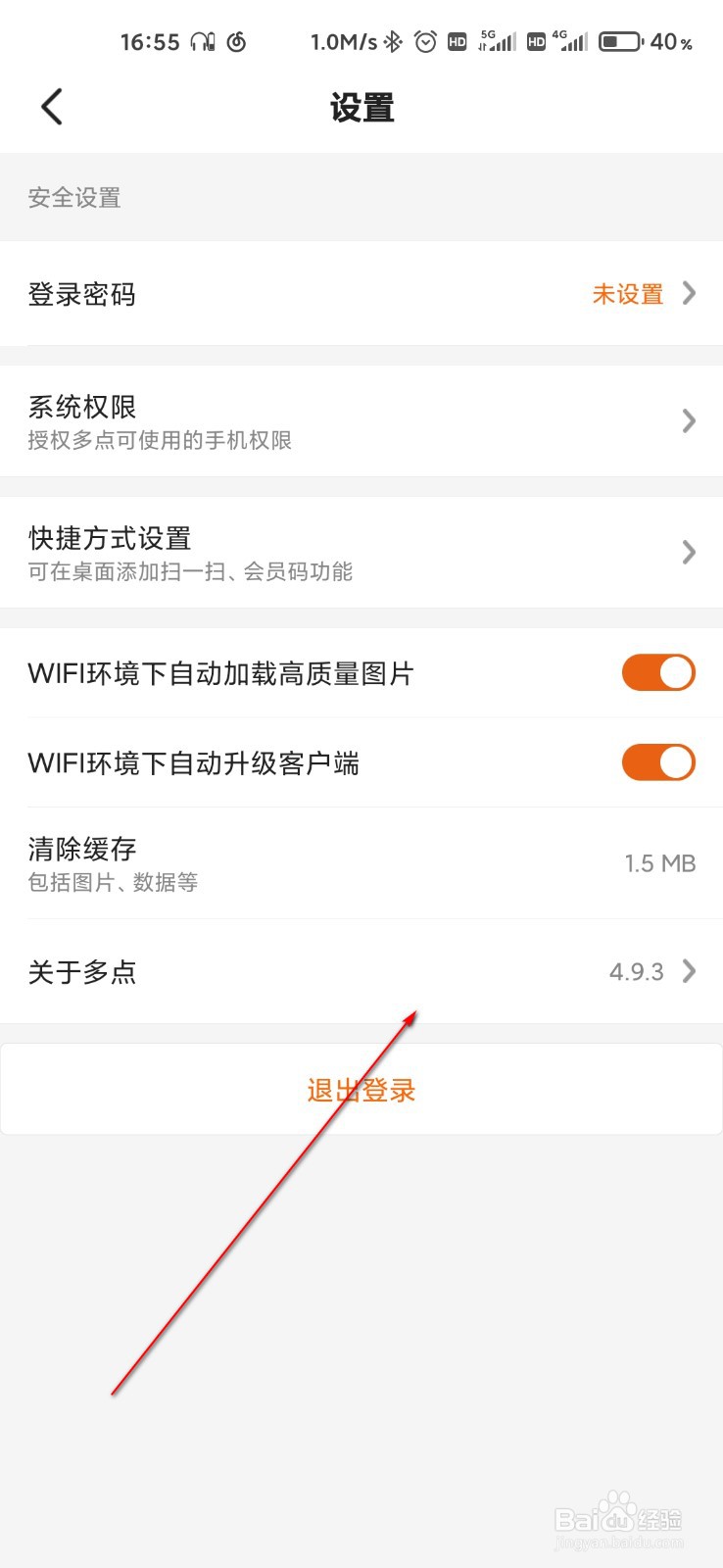 多点怎么查看软件是否更新
