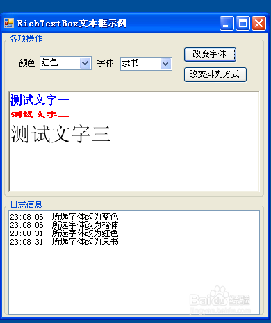 怎样使用C#的RichTextBox控件